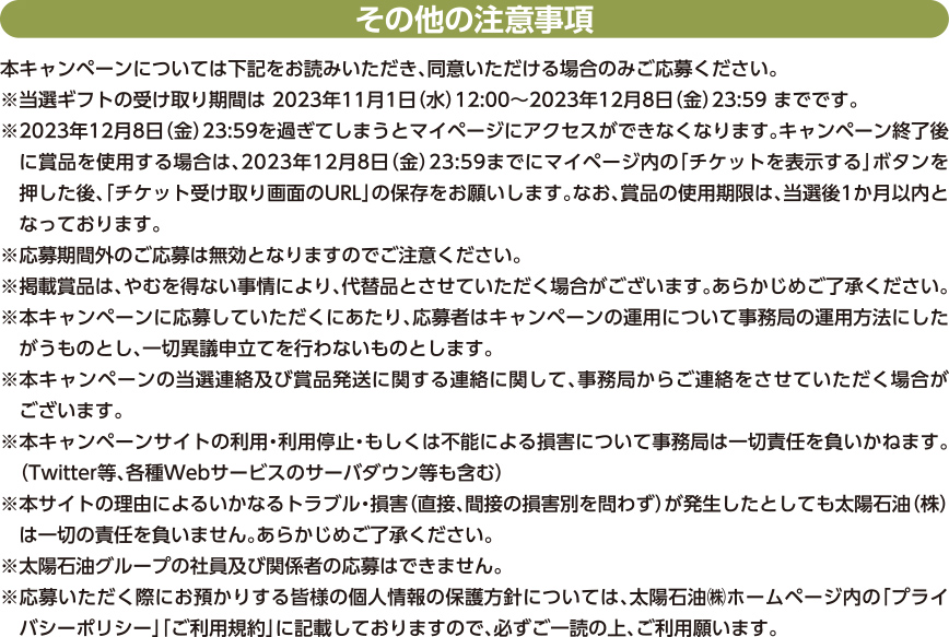 その他の注意事項