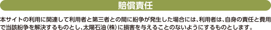 賠償責任
