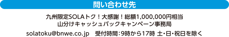 問い合わせ先