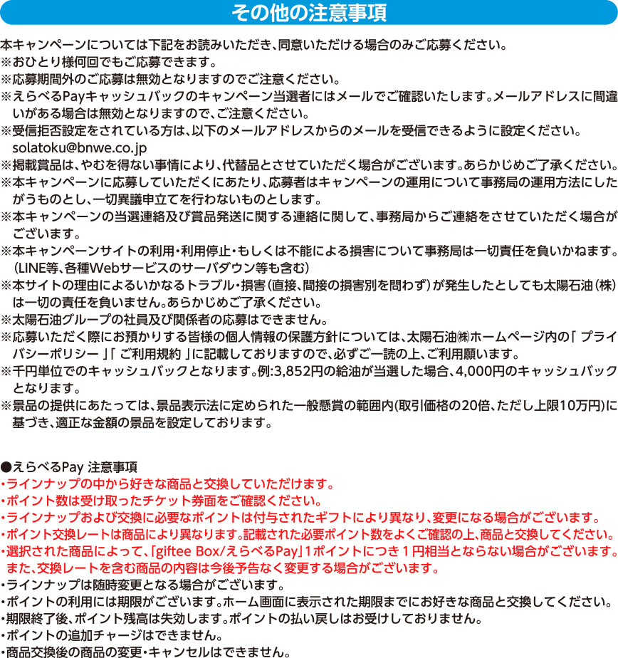 その他の注意事項