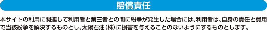 賠償責任
