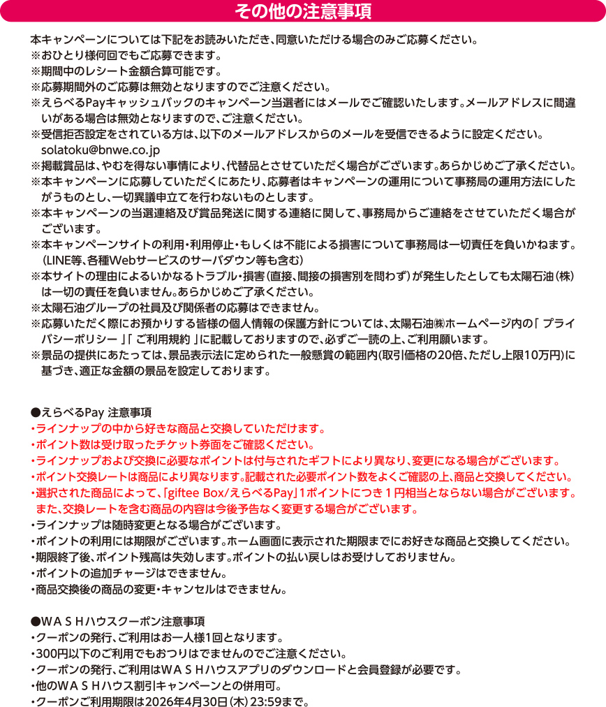 その他の注意事項